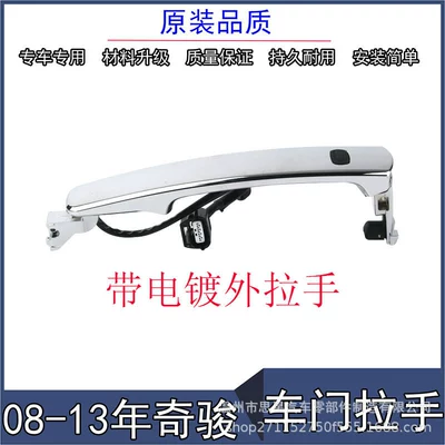handle cover of Nissan – Armrest, handle, handle - sensing-handle-electroplated-for-nissan-x-trail-08-13-models