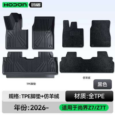 for Shangjie Z7/Z7T foot mats, Modelə uyğun ayaqaltı - hongmeng-smart-travel-fashion-z7-26-models-double-layer-foot-mat-black-tpe-thickened-black-faux-cashmere-with-wool-texture