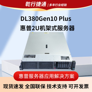 HP DL380Gen10 Plus 2U Rack Server Host 3rd Generation Xeon