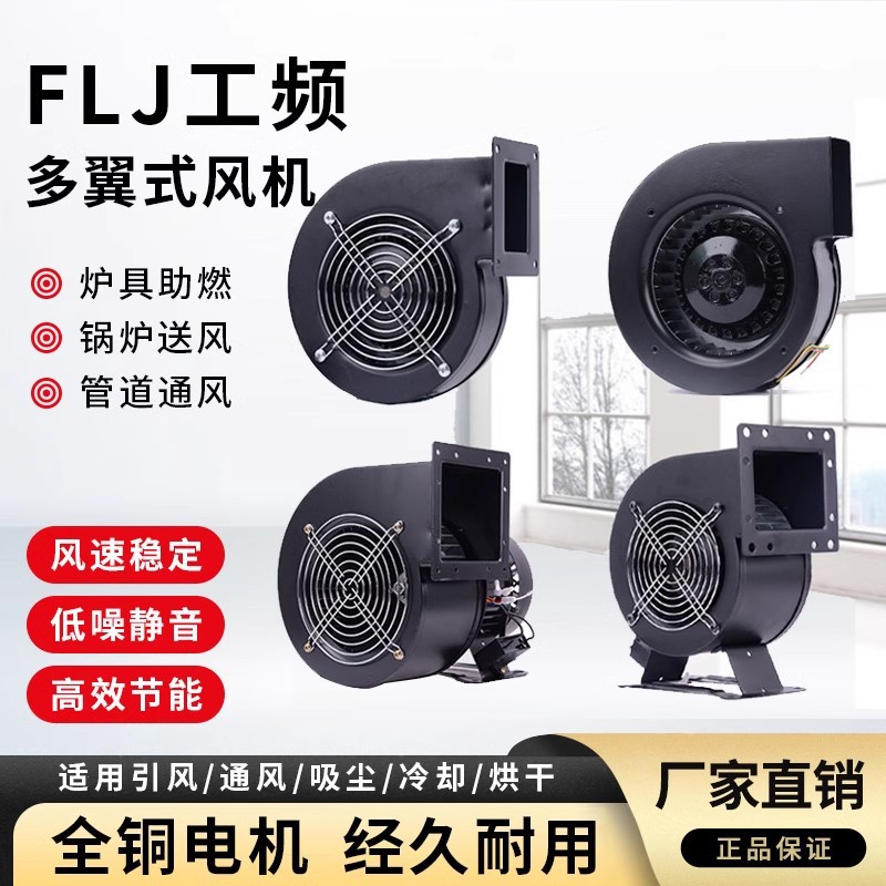 130/150/170FLJ1/5/17/7/3 85/120/240/330/500W小型工频离心风机
