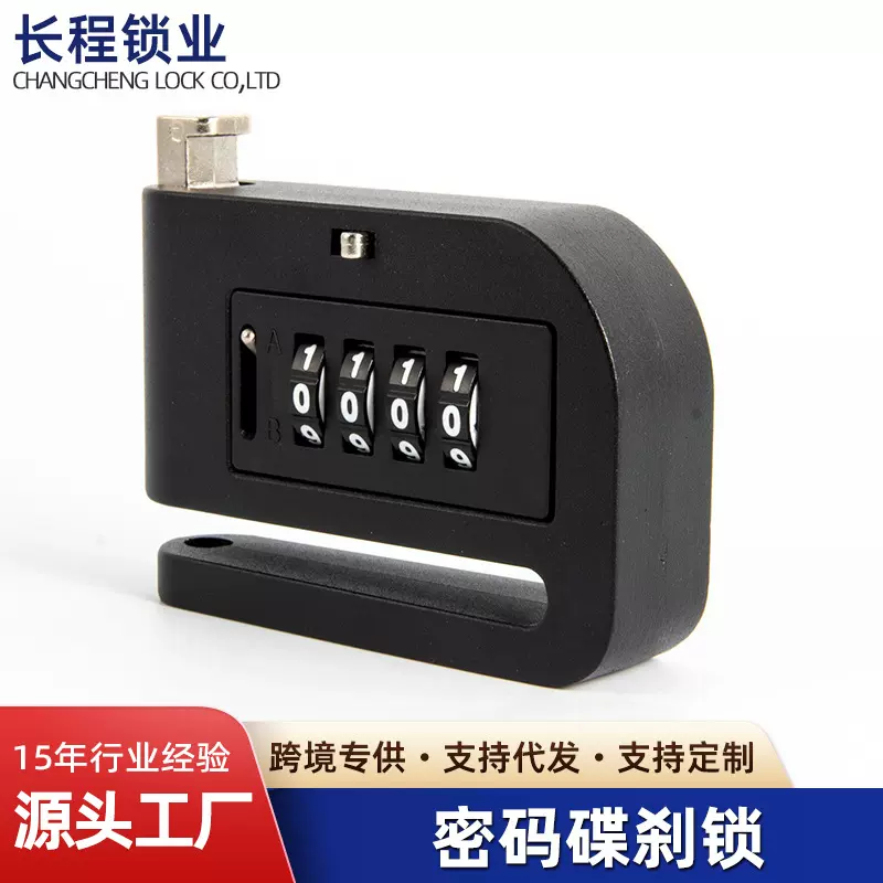 密码碟刹锁 碟刹密码锁 摩托车碟刹锁 电瓶车碟刹密码锁 密码锁