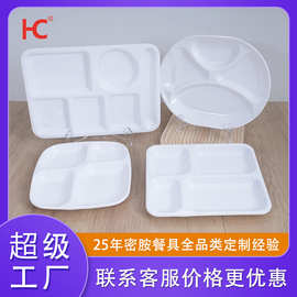 白色密胺多格分格快餐盘塑料仿瓷学校食堂用四格六格分餐盘定制