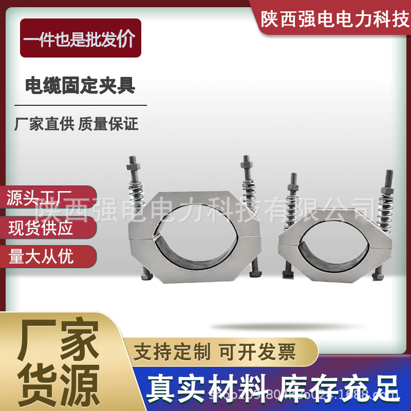 JGH/JGW/D-123456单芯三芯铝合金电缆固定夹具电力金电缆抱箍线夹