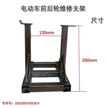 補胎工具電動車配件修車工具電動車支架換車胎托架修電機