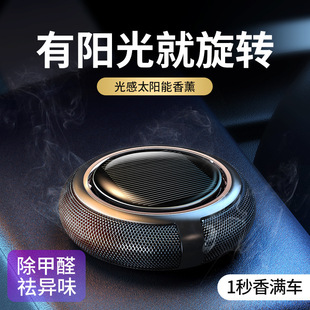 Spot Car Perfume Solar Rotating Aromatherapy Box Car Perfume Seat Car Interior Accessories Creative Ornaments