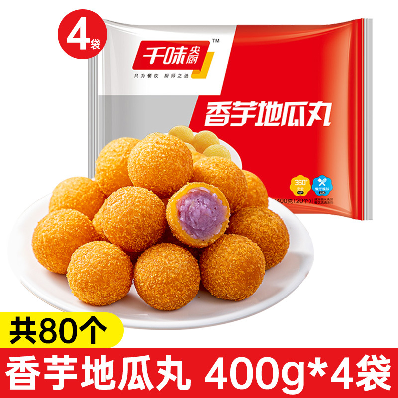 千味央厨香芋地瓜油炸半成品小吃紫薯球子食品家用方便糕点心|undefined