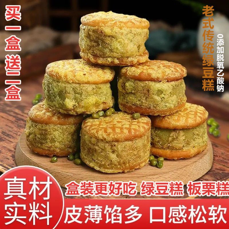 绿豆板栗传统早餐老式绿豆糕点心糕点独立盒零食休闲整箱批发饼干