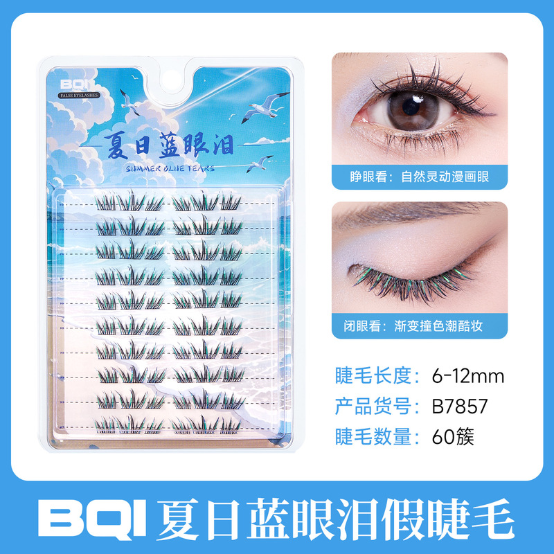 BQI夏日蓝眼泪假睫毛梦幻渐变细闪海边cos音乐节演唱会氛围感睫毛|undefined