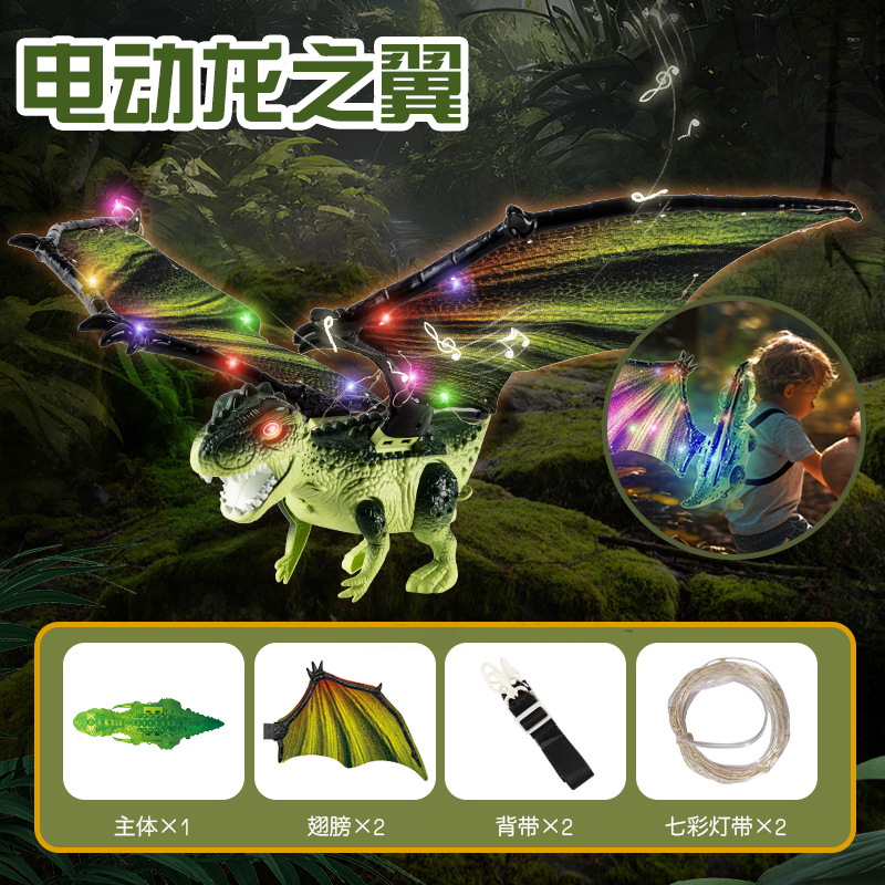 전기 공룡 날개 [음악과 화려한 조명]