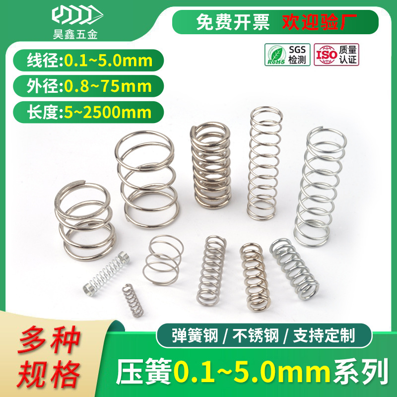 现货压缩弹簧304不锈钢线径0.1-5.0线成型折弯可大小批量定制定做
