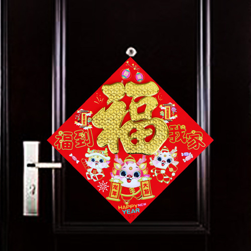 New Year decorations, Year of the Dragon items, lucky character stickers for doors, Spring Festival large-character stickers, paper-cut window decorations and wall stickers for 2024.