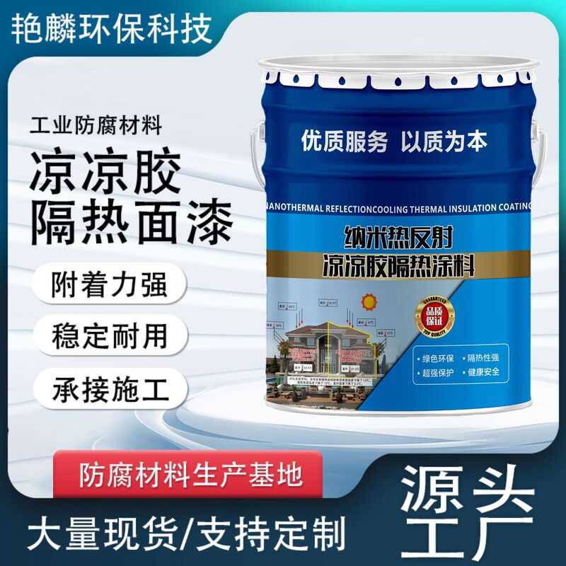 Cool glue heat insulation topcoat white cool glue heat insulation topcoat cooling paint heat reflective heat insulation coating