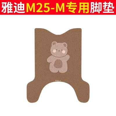 Electric vehicle foot mat | Anti-Slip and Wear-Resistant Pedal - yadi-m25-m-foot-pad-cute-bear