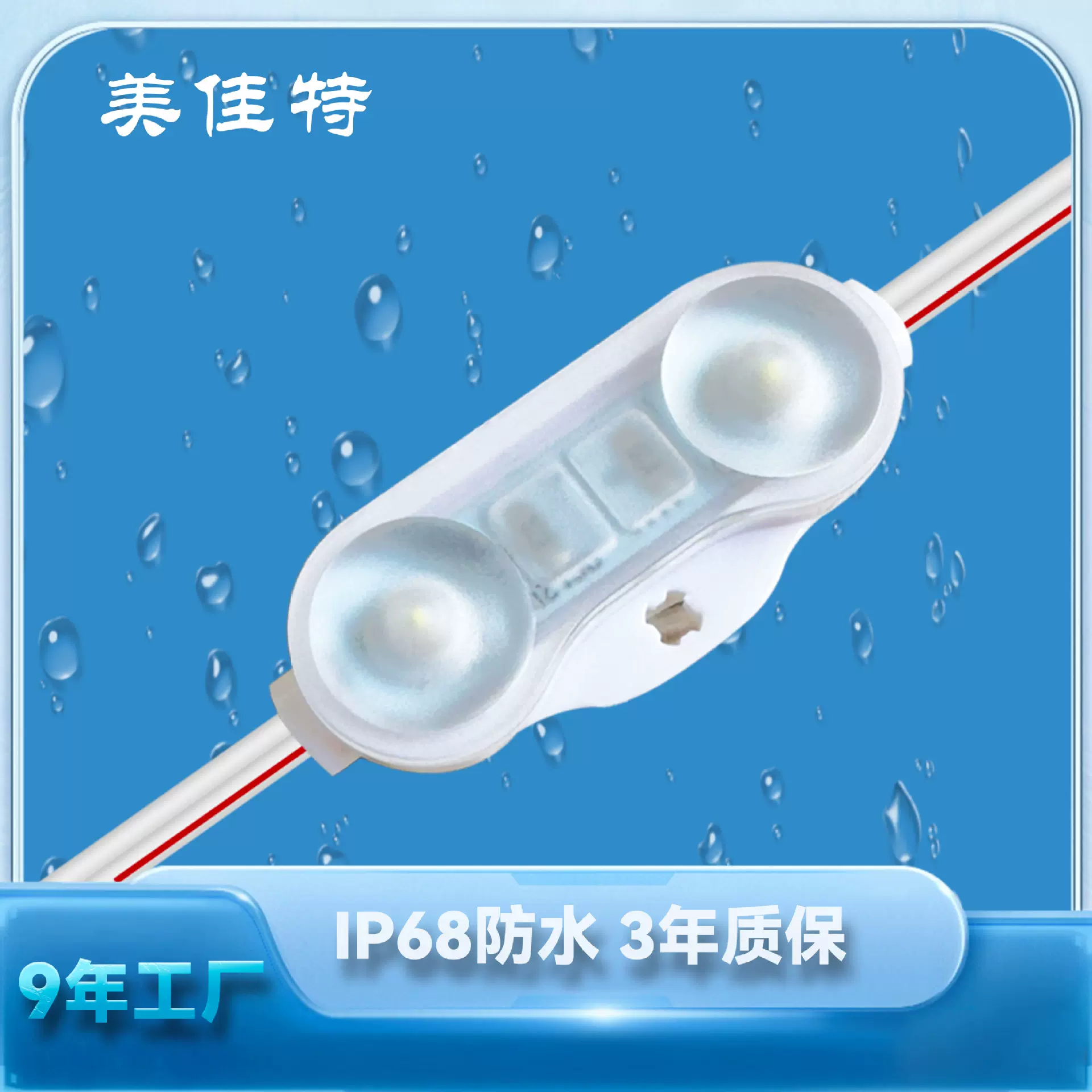 LED防水ip67 2灯注塑模组广告招牌灯箱户外模组低压12V高亮模组
