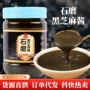 原味定制源头烘焙芝麻酱