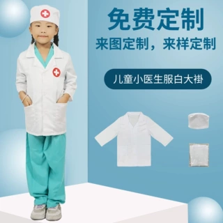 儿童小医生服护士服过家家实验室场景职业角色扮演白大褂cospla