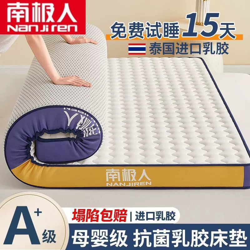 南极人乳胶床垫单人床床褥垫家用双人席梦思垫子出租房专用软垫厚