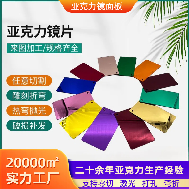 亚克力镜片双面磨砂厂家直发激光切割炫彩金镜银镜有机玻璃板