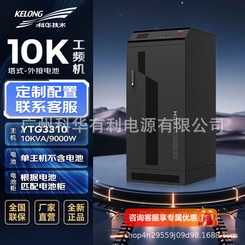 科华UPS电源工频机YTG3310-YTG3315-YTG3320-YTG3330需项目报备