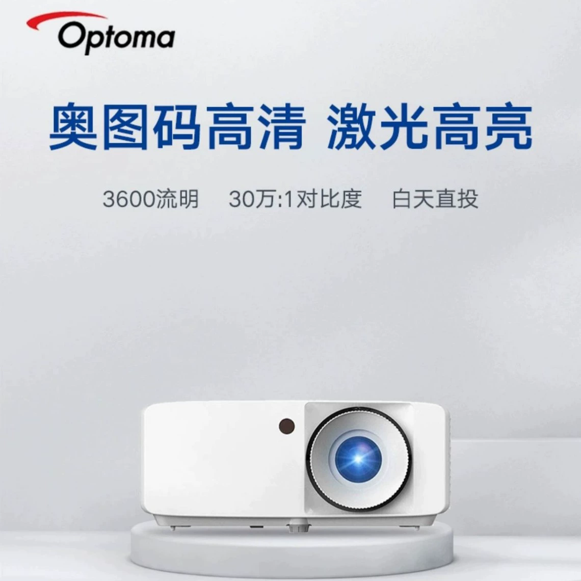 Optoma/Optoma EL360X EL360W EL360H ZH39 лазерный домашний театр офисный проекционный
