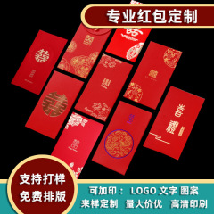 箔押し結婚赤包カスタムウェディング企業専用の個性的なアイデア赤包袋が詰まっているのは、カスタムロゴです