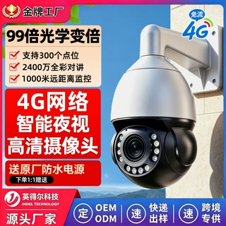 工厂定制商用超清99倍变焦球机监控摄像头360 度无死角室外太阳能