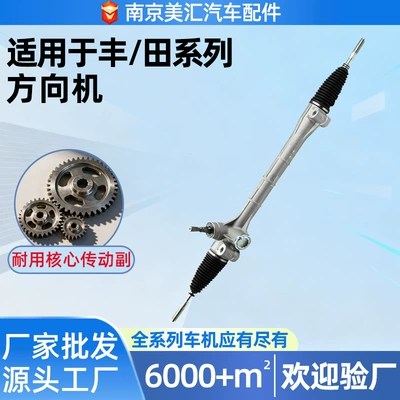 Suitable for Toyota Sienna and Vios Car Parts, Steering Gear, Special Steering Unit, Steering Electronic Assembly, Auxiliary Motor