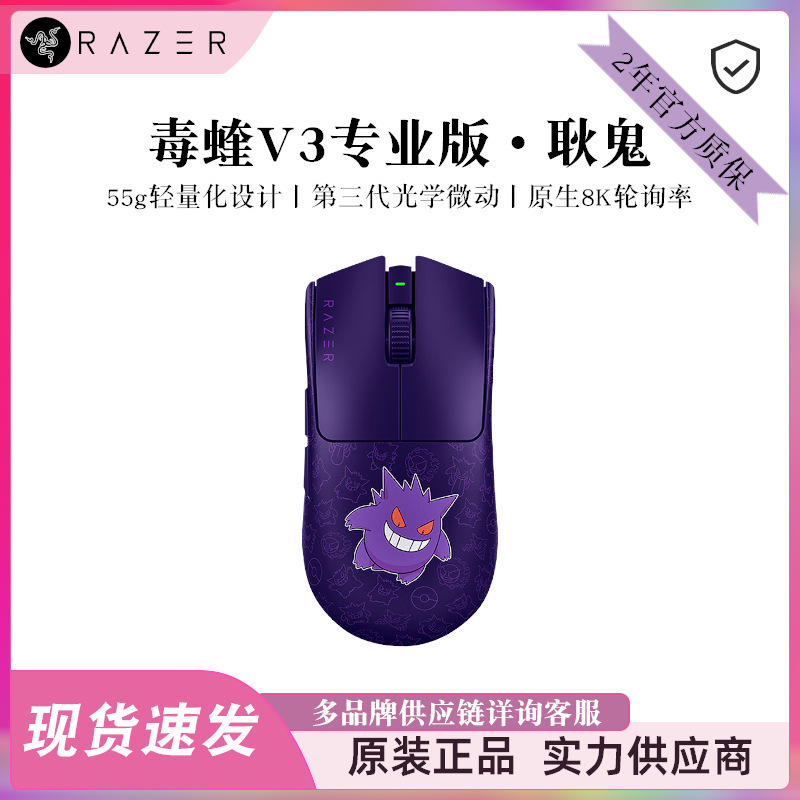 Razer Viper V3 Pro Professional Edition Gengar Collaboration Lightweight Wireless Gaming Mouse