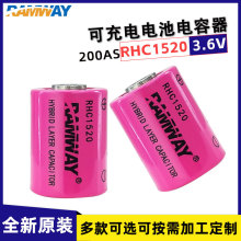 RAMWAY睿奕RHC1520超级电池电容器+ER26500/ER34615水表锂电池组
