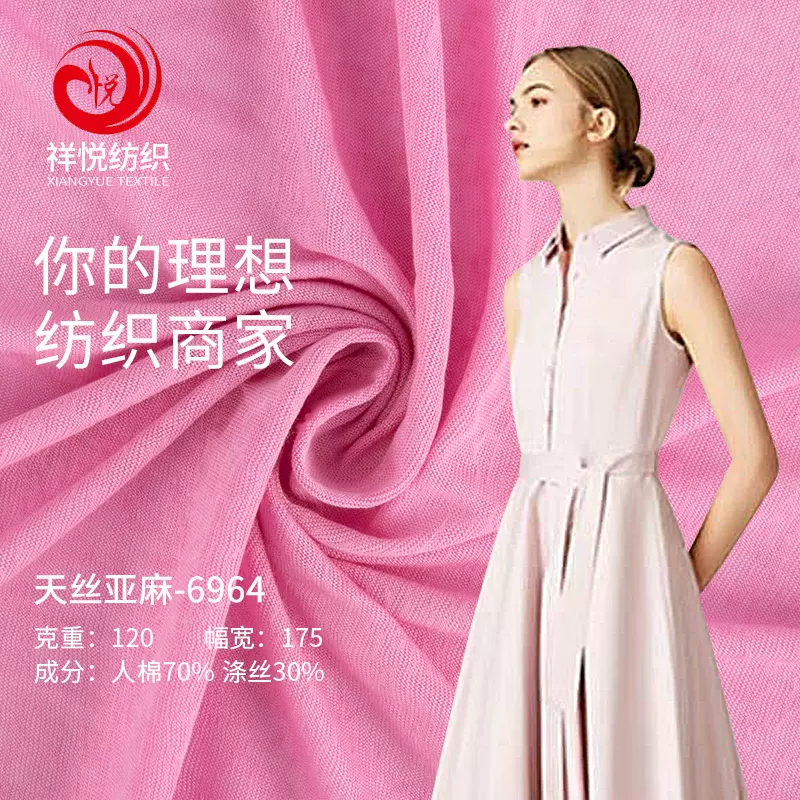 120克天丝亚麻雪花竹节纹夏季清爽短袖衫时尚吊带 连衣裙针织面料