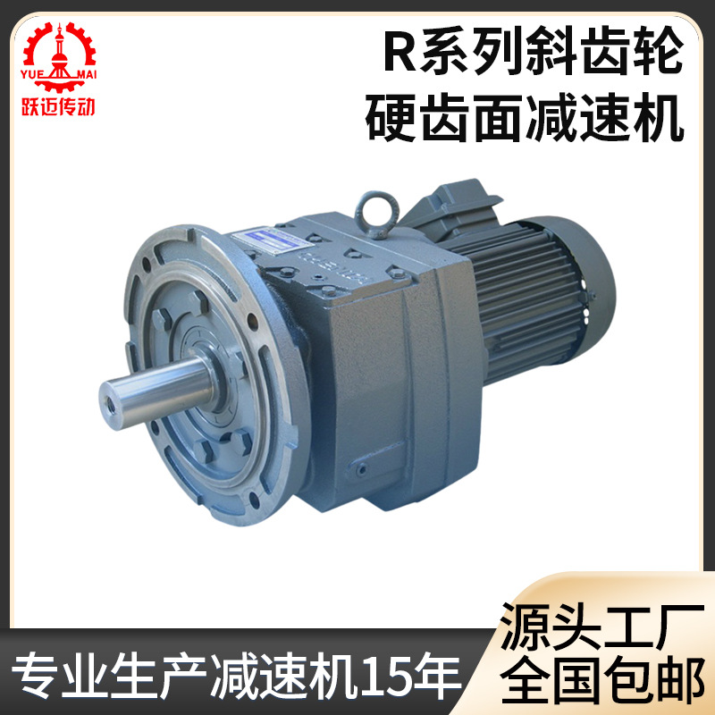 厂家供应 R系列三级齿轮减速机 RF37卧式齿轮减速机