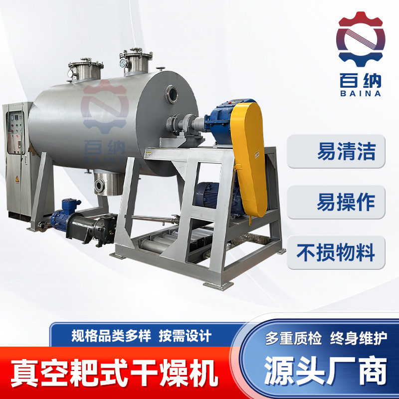 碳酸铁锂耙式干燥机 化工硝酸钾烘干机 锂电池材料真空耙式干燥机