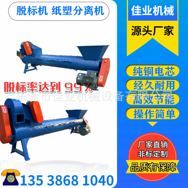 大型矿泉水瓶脱标机 304不锈钢清洗设备 饮料瓶破碎机厂家现货