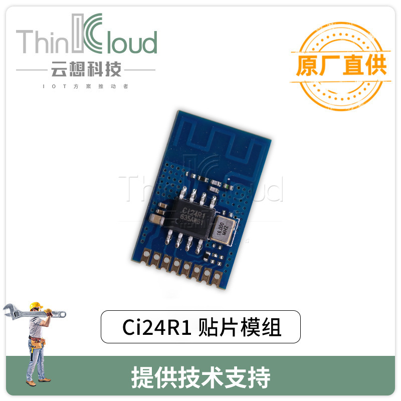 云想科技厂家直销 无线2.4G收发模组  CI24R1模块 内置CI24R1芯片