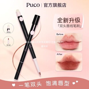 Puco Double-Ended Lip Liner Brush Outlines Lip Shape, Long-Lasting Color, Spring and Summer Lipstick, Matte Novice Portable Modification Jiangxi