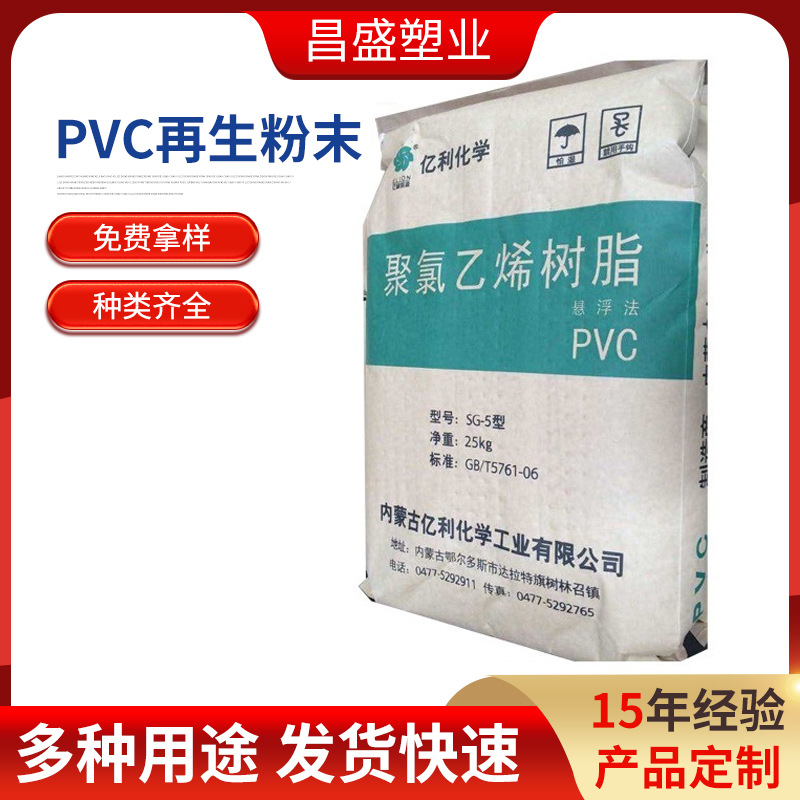 唐山三友 新疆天业 新疆中泰 陕西北元 SG-8型PVC树脂粉 用于管件