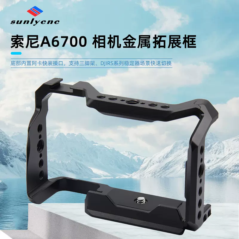 适用索尼A6700相机兔笼 单反摄影拍摄直播金属拓展稳定器相机配件