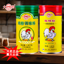 餐饮商用大桥鸡粉1.05千克增香烧烤调汤浓缩鸡精粉调味料包邮