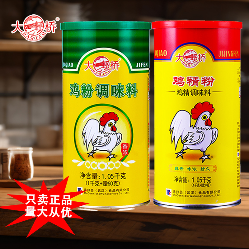 餐饮商用大桥鸡粉1.05千克增香烧烤调汤浓缩鸡精粉调味料包邮