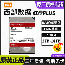 适用WD西部数据红盘PLUS企业级NAS存储1T/4T/6TB/12TB机械盘3.5寸