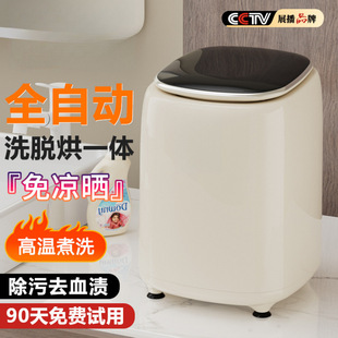 Fully Automatic Mini Washing Machine for Household Underwear, Intimate Clothing, Small Washing, Drying and Drying Integrated High-Temperature Socks
