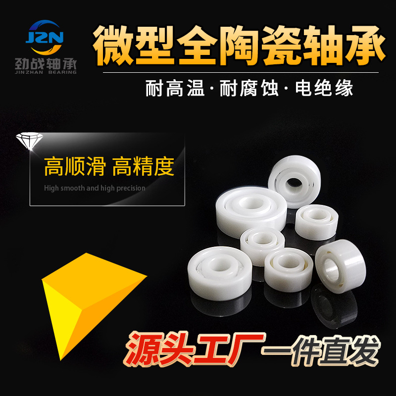 氧化锆微型陶瓷轴承603 604 605 606 607 608 609耐高温耐磨 防水