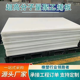 UHMWPE板;PE塑料板;UPE塑料异型