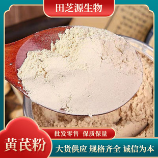黄芪粉中药材粉批发产地直销优质现磨黄芪片粉超细粉质细腻大货-阿里巴巴