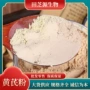现磨产地黄芪中药材粉