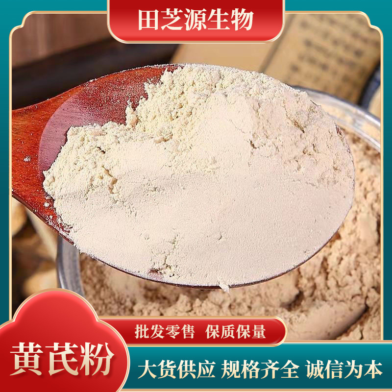 黄芪粉中药材粉批发产地直销优质现磨黄芪片粉超细粉质细腻大货