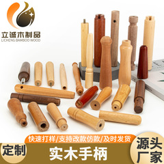 木质手柄木把手五金刀具木手柄配件茶具家具榉木实木手柄厂家供应
