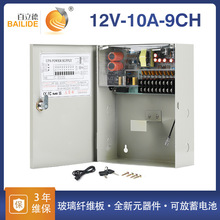 百立德12V10A9路UPS開關電源箱 集中供電多路輸出不間斷續航電源