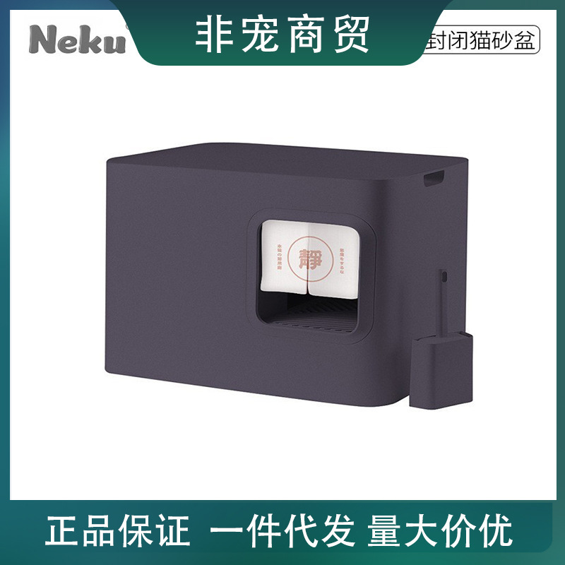 Neku cube sugar cat litter box fully enclosed cat toilet deodorant anti-odor cat Universal Internet celebrity cat litter box