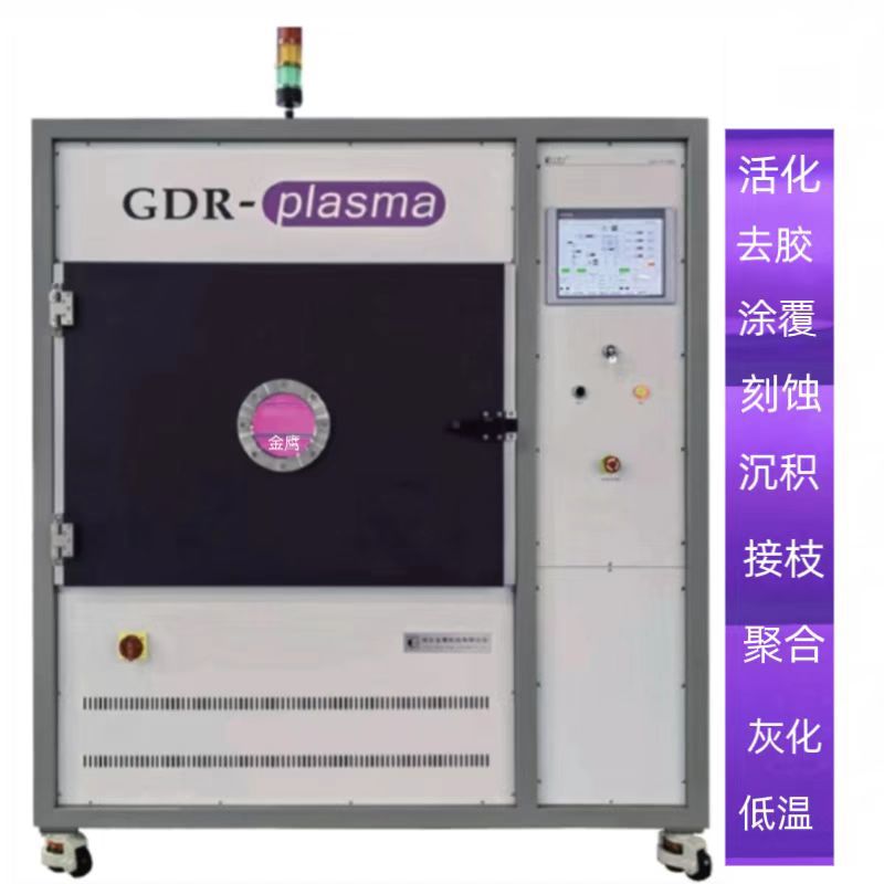 半导体等离子表面清洗机器  去胶刻蚀设备